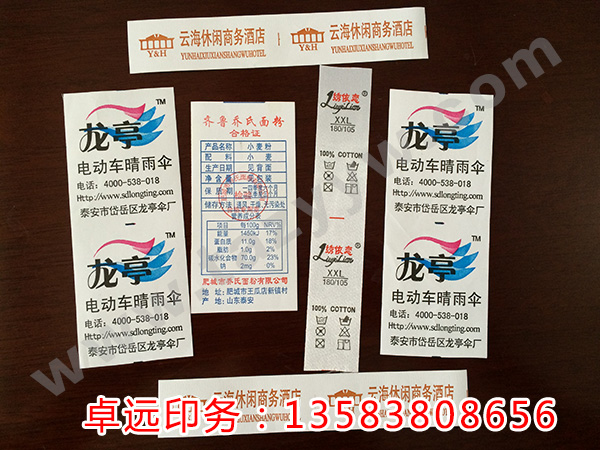 各類洗滌標(biāo)簽